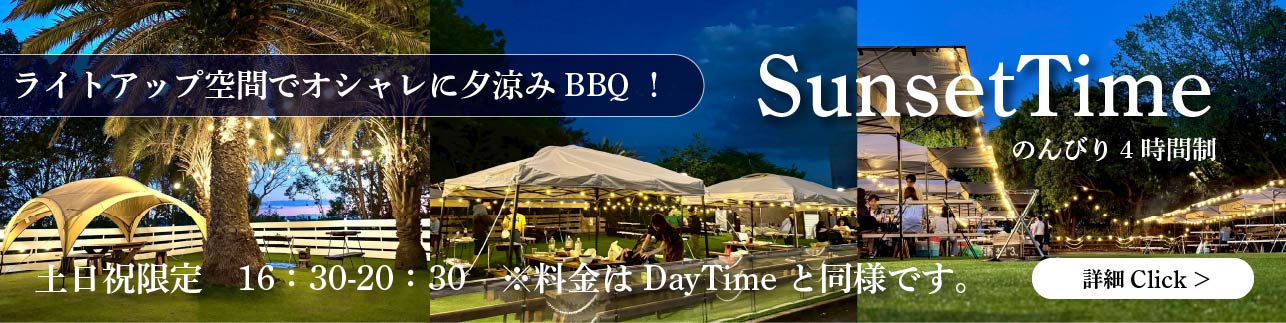 ライトアップされたおしゃれ空間で夕涼みBBQ