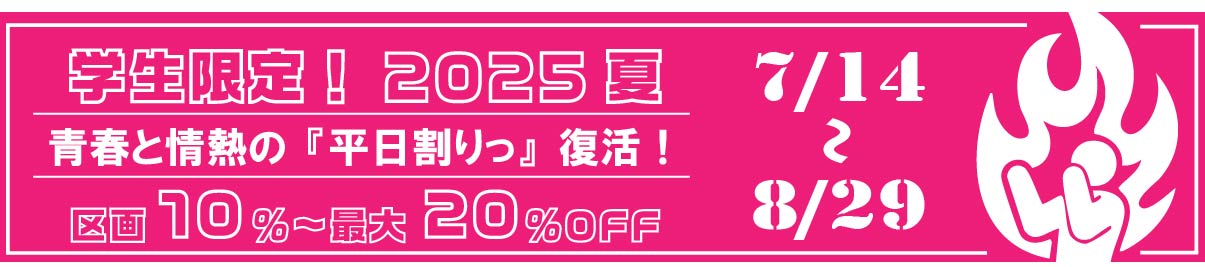 青春と情熱の手ぶらBBQ学割キャンペーン