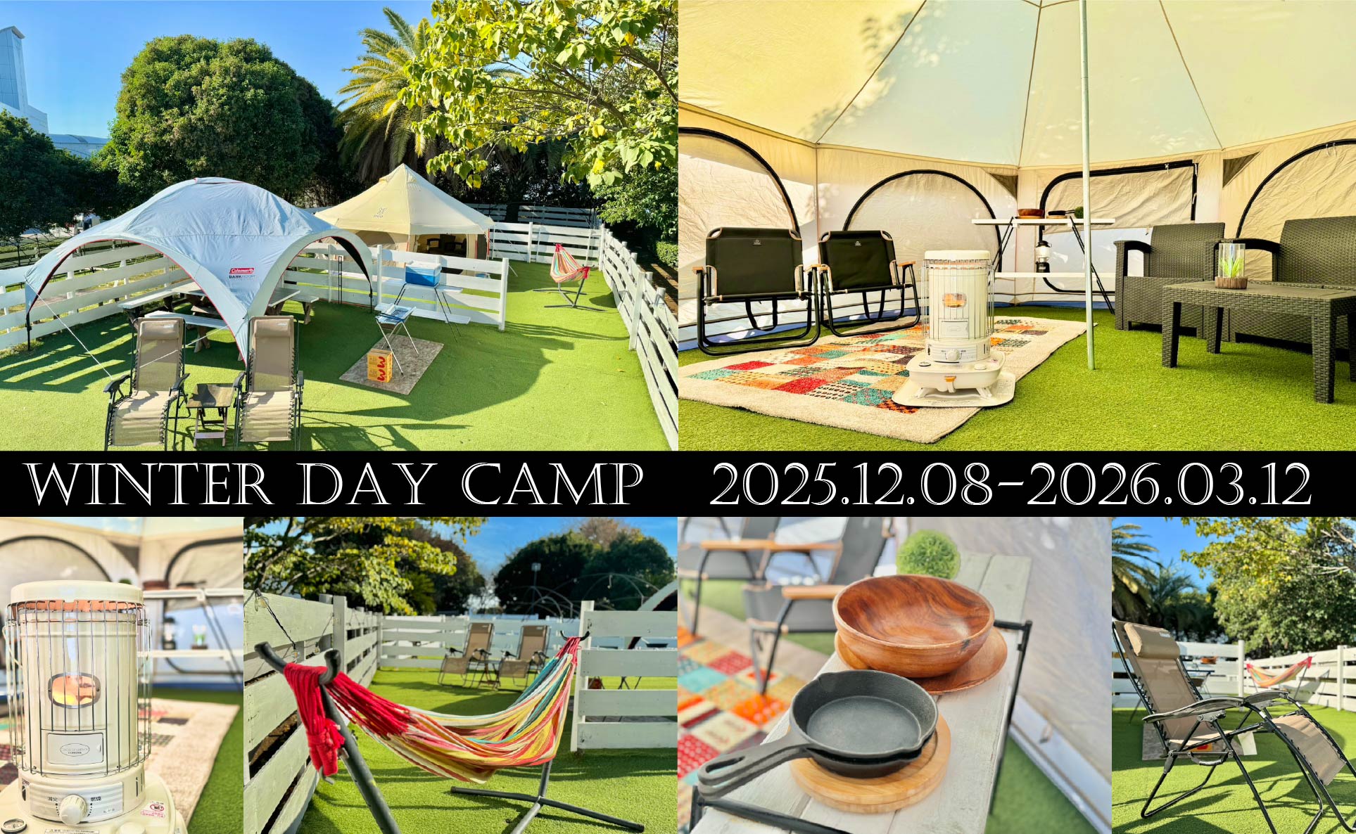 あったかデイキャンプ