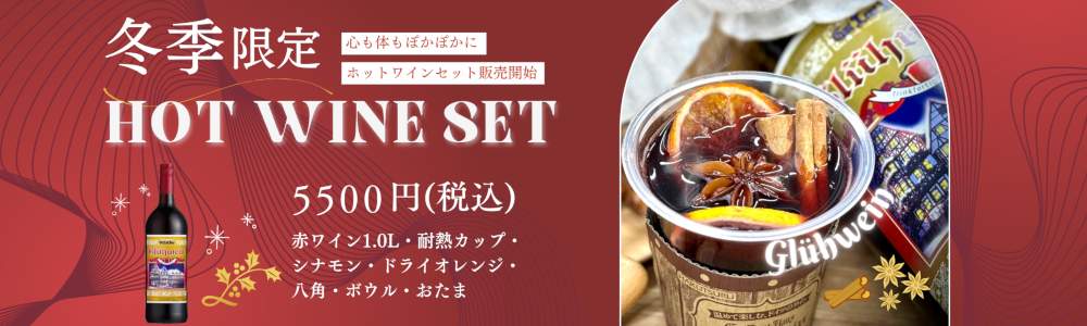 冬季限定！あったかシリーズ第一弾！