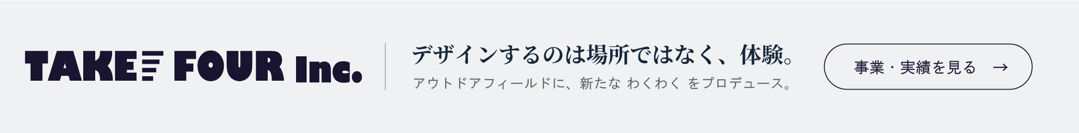 株式会社テイクフォー　TAKE FOUR Inc