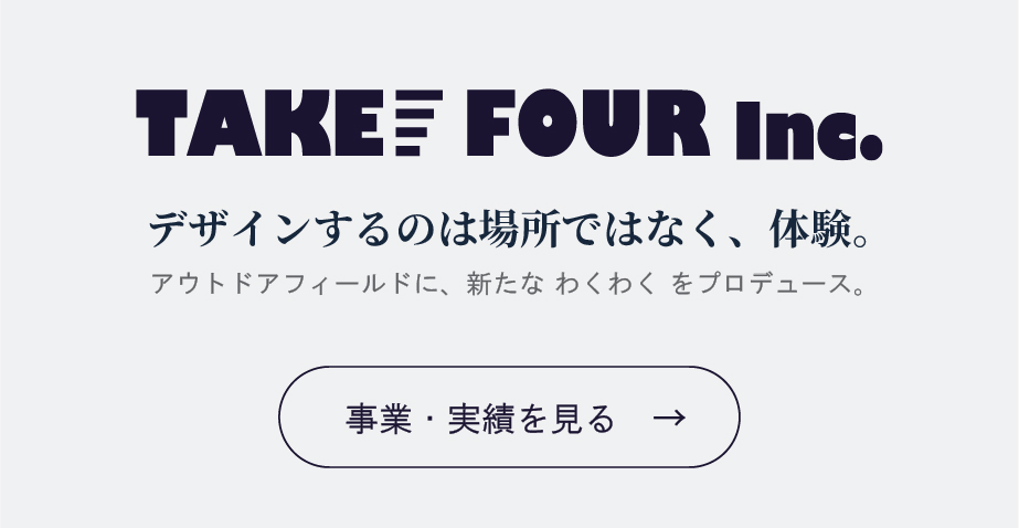 株式会社テイクフォー　TAKE FOUR Inc